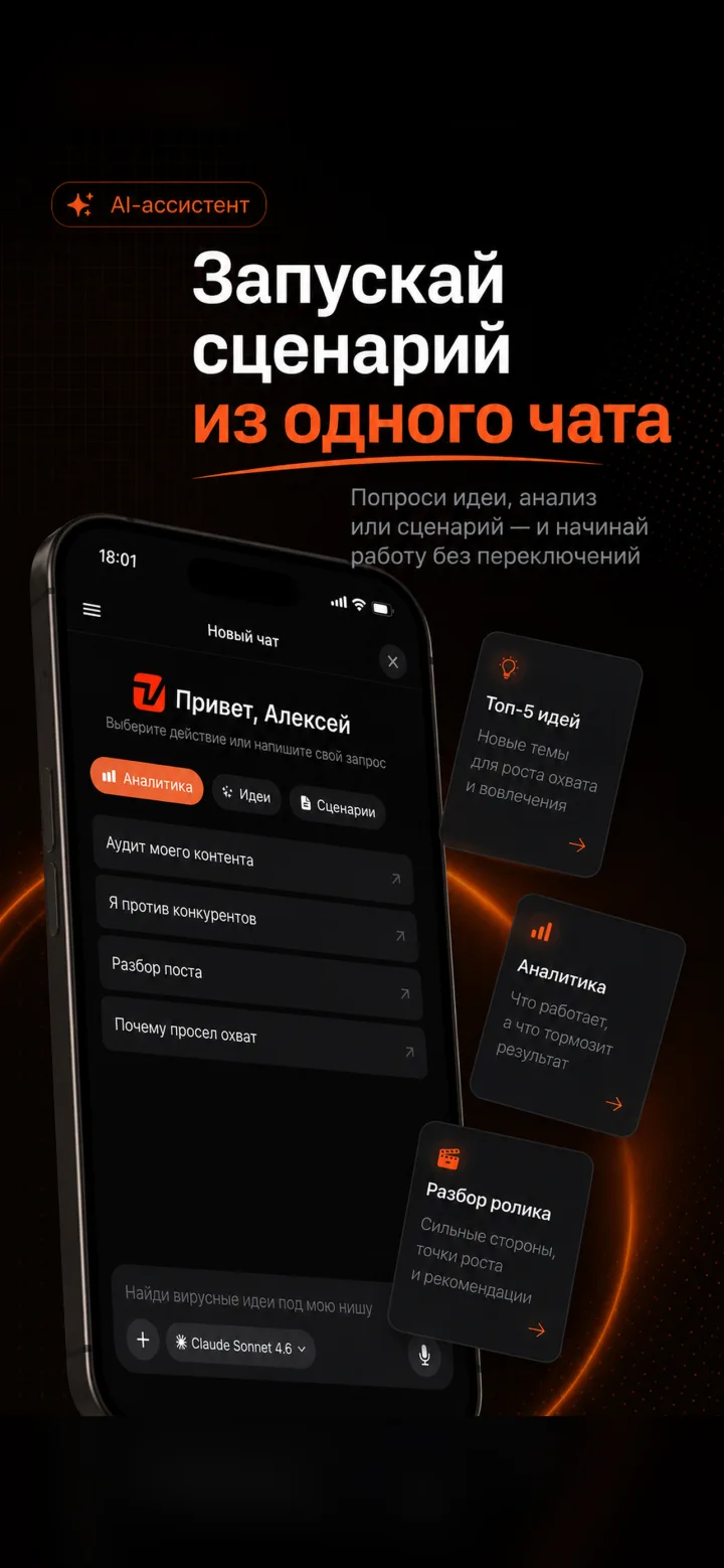 Viralmaxing AI assistant on iPhone: start a script from one chat
